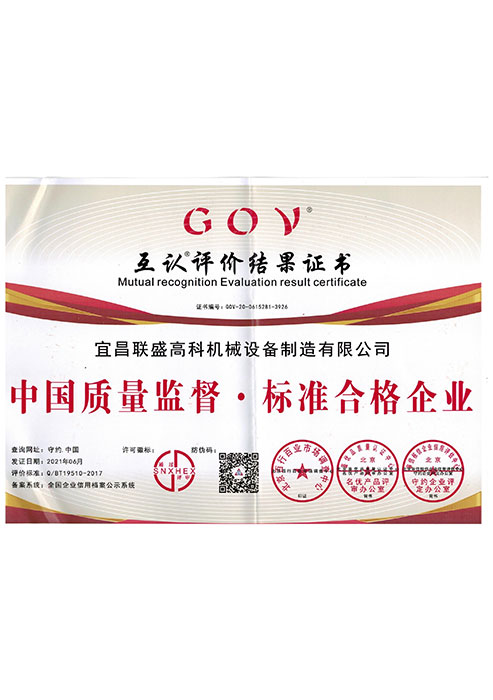 《中国质量监督●标准合格企业》